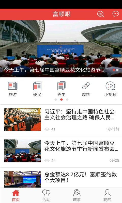 富顺眼app