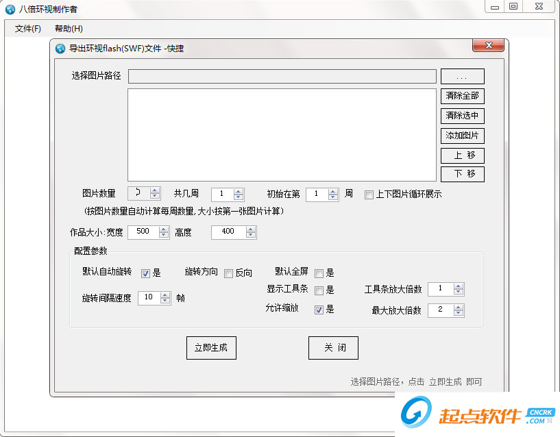 八倍环视制作者