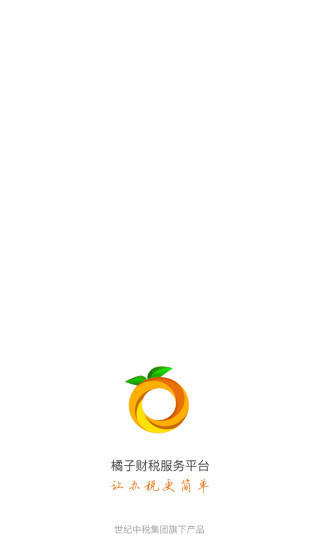 橘子财税app