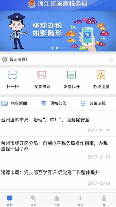 浙江国税app