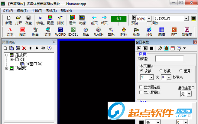 多媒体显示屏播放系统