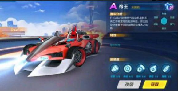 QQ飞车手游车神成长活动 A车帝王免费领