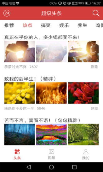 超级头条下载