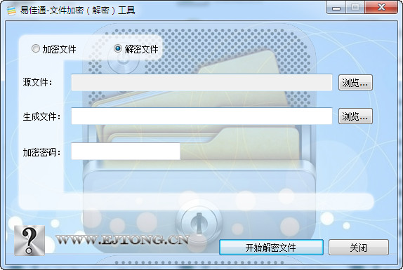 加密解密工具