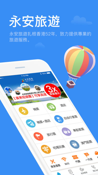 永安旅游app