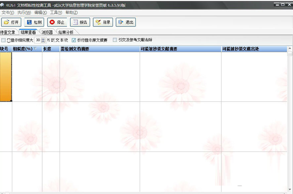 论文查重工具