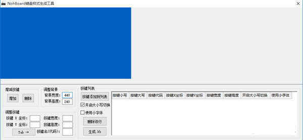 NohBoard下载