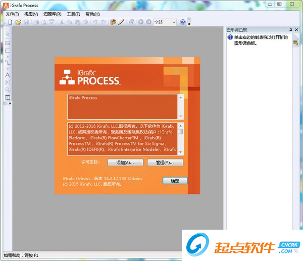 iGrafx中文版下载