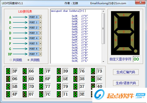 LED代码查询工具