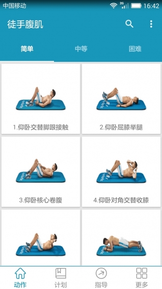 徒手腹肌下载
