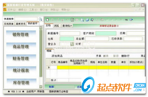 强新玻璃行业管理系统