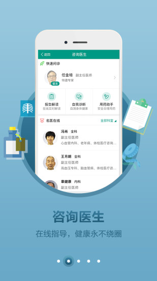 健保小白app