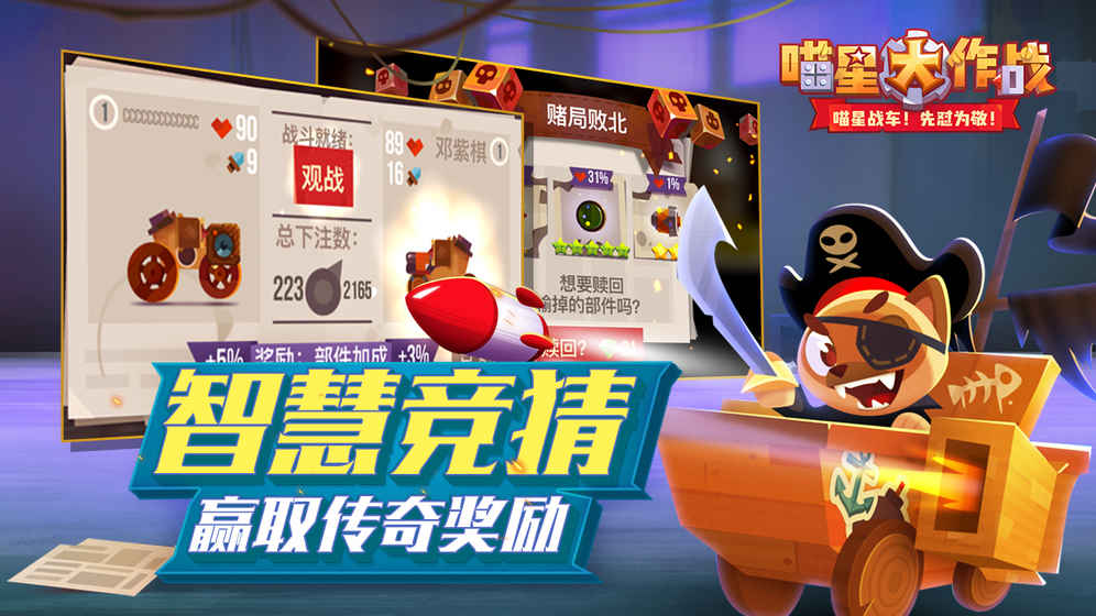 喵星大作战