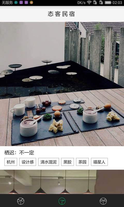 态客民宿app下载