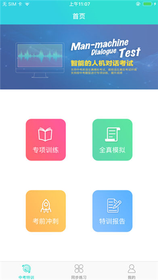 慧听说app