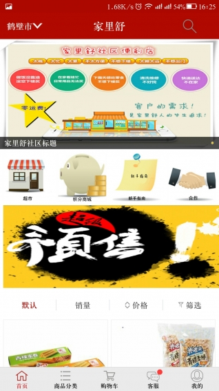 家里舒app