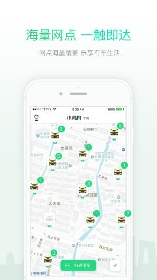 小灵狗租车下载