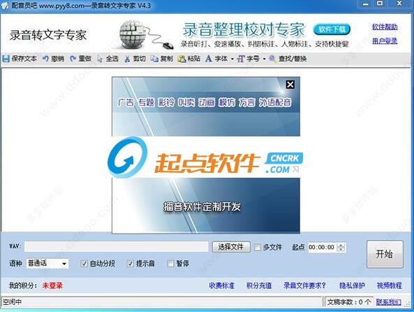 录音转文字专家