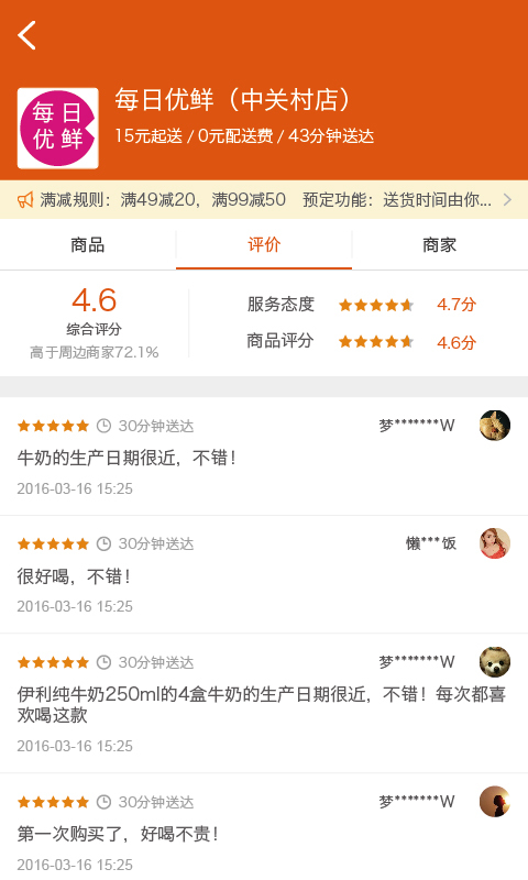马管家app