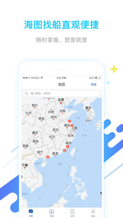 船运帮货主下载