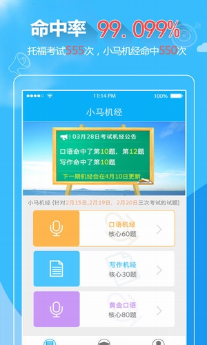 小马托福机经下载
