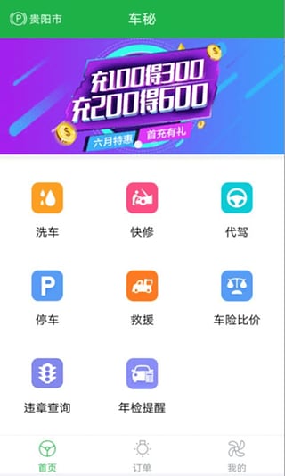掌上车秘app