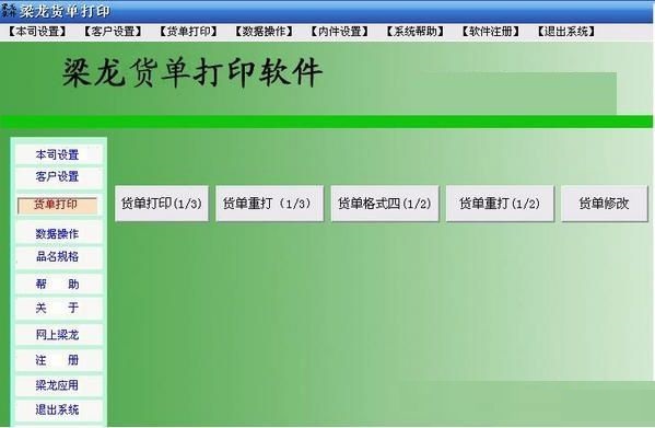 货单打印软件
