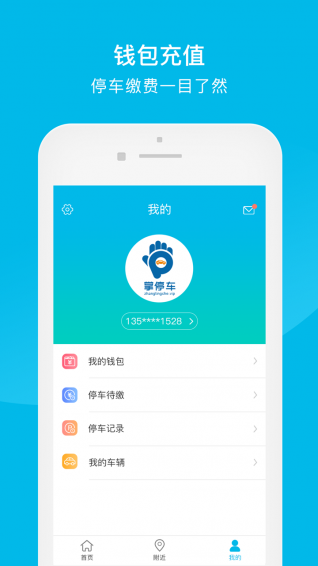掌停车app