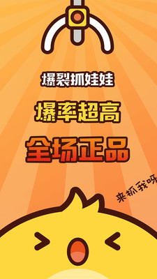 爆裂抓娃娃下载
