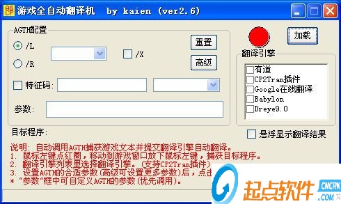 游戏汉化工具
