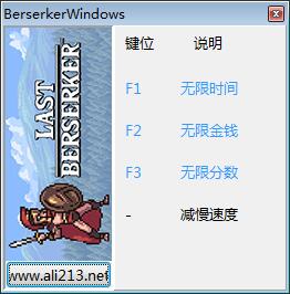 最后的狂战士无休止的战争修改器