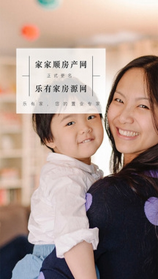 乐有家房源网app