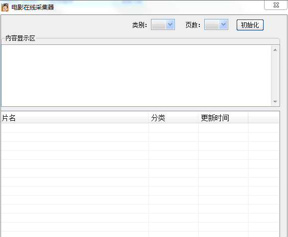 电影采集软件