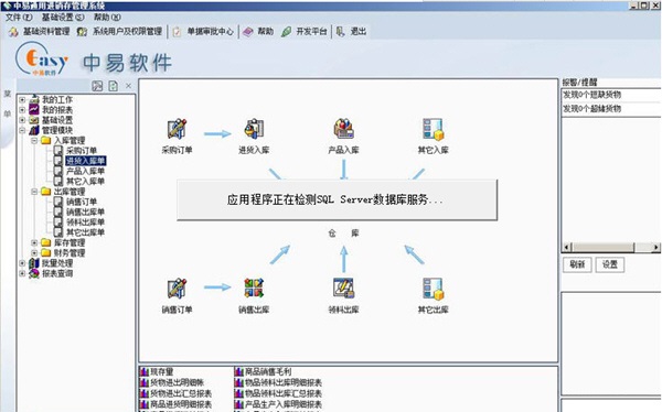 中易通用进销存管理系统 