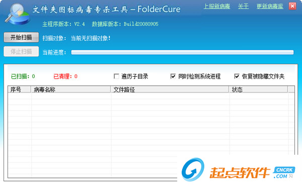 foldercure下载