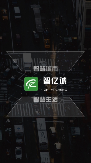 智亿诚app