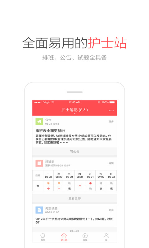 护士笔记pro app