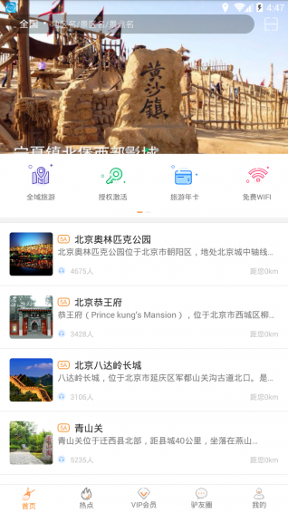 驴趣导游app