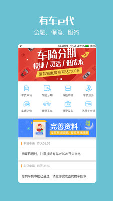 有车e代下载