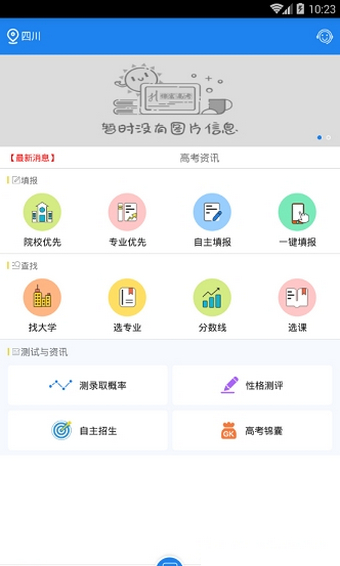 锦宏高考志愿通