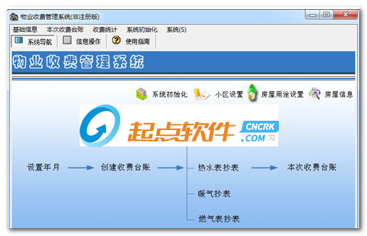 物业管理软件下载