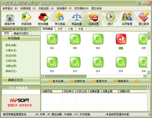 美萍棋牌室管理系统