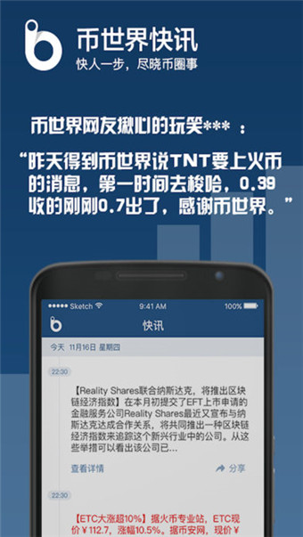 币世界app
