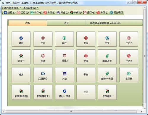 易得流水打印软件下载