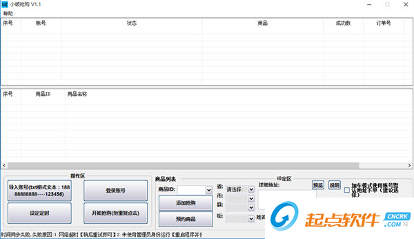 小破抢购工具下载