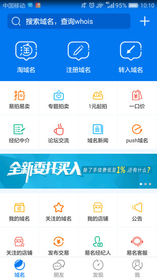 域名app