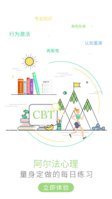 阿尔法心理app