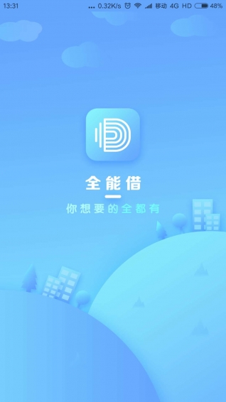全能借app