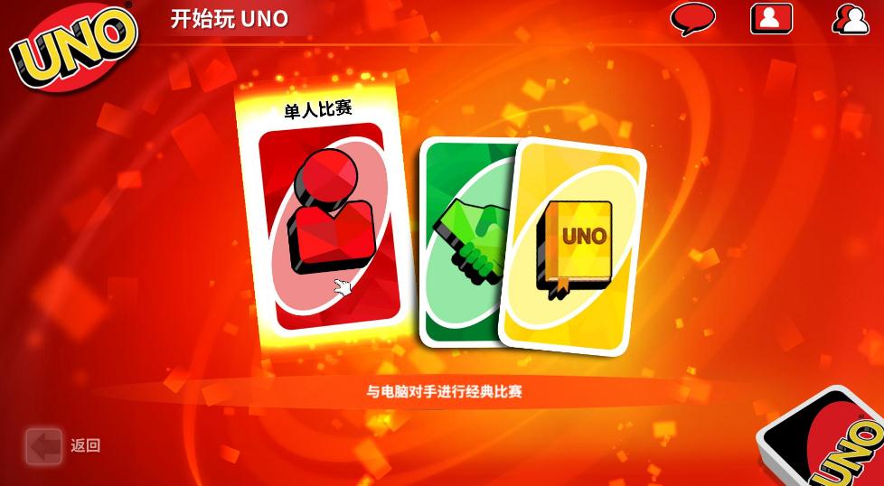 UNO中文版