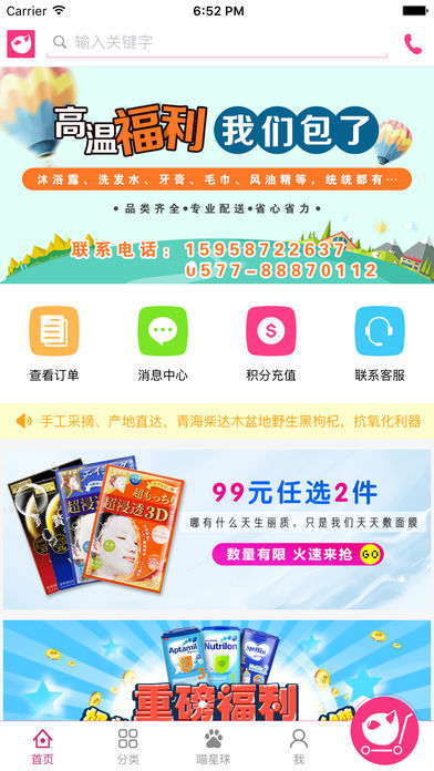 温都猫商城